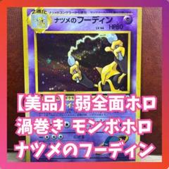 【PSA10】 世界に66枚 フーディン 2007年 湖の秘密 渦巻きホロ ミュウ 旧裏 化石の秘密 渦巻きホロ PSA10 - メルカリ