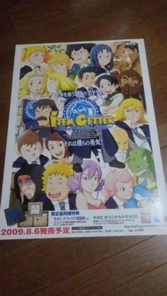 Amazon.co.jp: アイテムゲッター ~僕らの科学と魔法の関係~(限定