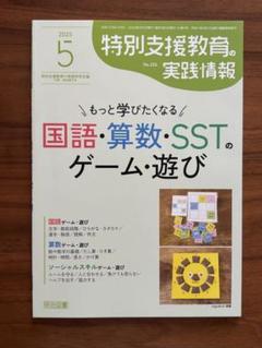 特別支援教育の実践情報 No.226 2025.5