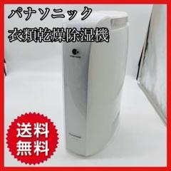 Panasonic パナソニック 15年製 衣料乾燥除湿機 F-YZLX60 2025年最新】Panasonic F-YZLX60の人気アイテム - メルカリ