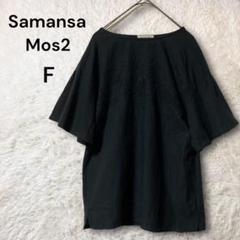 SamansaMos2 袖口フリル 刺繍カットソー 花柄レース ブラックF