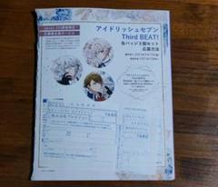 spoon.2Di vol.76 アイナナ 応募用紙