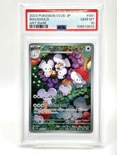 【人気ショップが最安値挑戦！】 PSA10】イッカネズミ AR SV2D クレイバースト 081/071 - メルカリ ポケモンカードゲーム