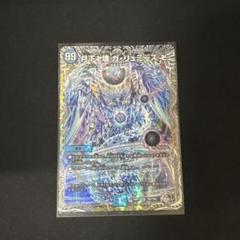 デュエマ ガリュミーズ 銀トレジャー4枚セット 81jHrQL9qPL._AC_SY200_QL15_.jpg