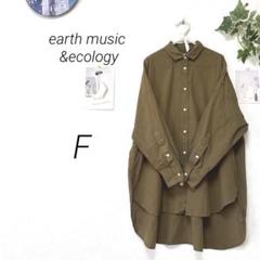 9541 earth music&ecology シャツワンピース チュニック