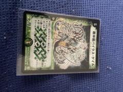 超神龍バイラス・ゲイル　初期　美品