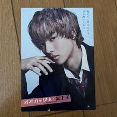 美品】【最安値】山﨑賢人 オオカミ少女と黒王子 ポストカード