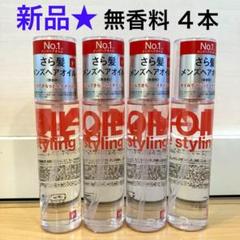 270【新品】リップスヘアー ベーススタイリングオイル 赤 無香料 4本のサムネイル