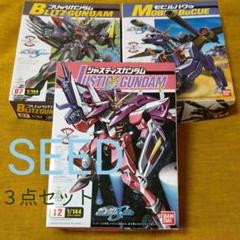 ガンダムシード1/144 ジャスティスガンダム ブリッツガンダム モビルバクゥ