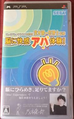 PSP　ゲームソフト　脳に快感 アハ体験! 　ジャンク品