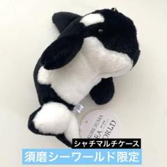 Amazon.co.jp: 須磨シーワールド限定 シャチショルダー 2個