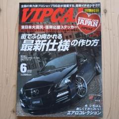 2025年最新】VIPCARの人気アイテム - メルカリ