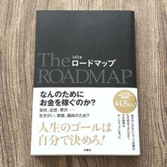 The ROADMAP ロードマップ MB