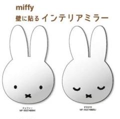 2025年最新】Miffy 壁掛け鏡・ウォールミラーの人気アイテム