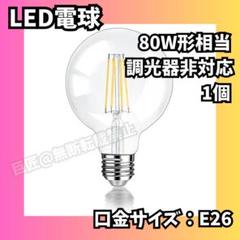 LED電球 E26口金 80W形相当 電球色 8W 2700K 1055lm
