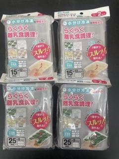 【4個セット】わけわけフリージング ブロックトレーR 15/25