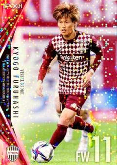 EPOCH 2022 サッカー日本代表 GEMカード 15枚限定 古橋亨梧 EPOCH 2022 サッカー日本代表トレーディングカード スペシャル