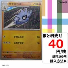 (残16) 1枚 サナギラス 063 SVM 40円×枚