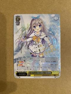 ヴァイス　恋した魔法使い瑞花　サイン　SP ダカーポ ヴァイスシュヴァルツ 恋した魔法使い 瑞花 sp サイン ダカーポ