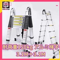 スライド式 最長2M〜6.2M 耐荷重150kg アルミ梯子3.1M+3.1M