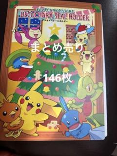 ポケモン デコキャラ シール ホルダー まとめ売り 146枚 ケース