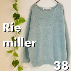 訳あり Rie miller リエミラー 長袖ニット レディース 38サイズ