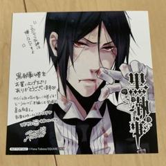 希少 黒執事 雑誌切抜き 付録クリアファイル ポスター 特典 色紙 カード他 希少 黒執事 雑誌切抜き 付録クリアファイル ポスター 特典 色紙