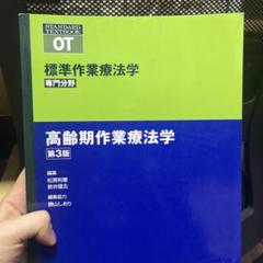 作業療法　教科書　まとめ売り 2025年最新】作業療法教科書の人気アイテム - メルカリ