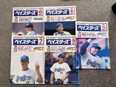 神奈川新聞　号外下敷き　非売品　1998年　ベイスターズ優勝時下敷 神奈川新聞 号外下敷き 非売品 1998年 ベイスターズ優勝時下敷