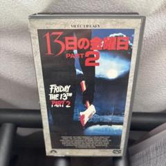 13日の金曜日 PART2 VHS
