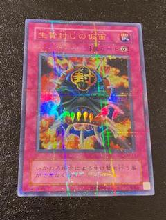 遊戯王　旧アジア　生贄封じの仮面　ウルトラ　2枚 遊戯王 旧アジア 生贄封じの仮面 ウルトラ 2枚