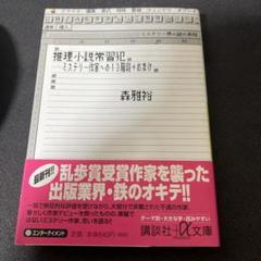 【中古】 歩くと星がこわれる/中央公論新社/森雅裕 2025年最新】森_雅裕の人気アイテム - メルカリ