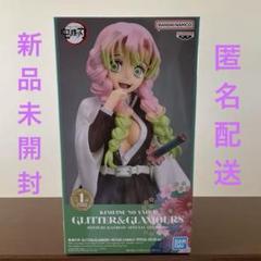 鬼滅の刃 GLITTER & GLAMOURS Mitsuri Kanroji