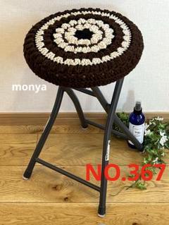 丸椅子カバー　チョコレートブラウン×黒ベージュ