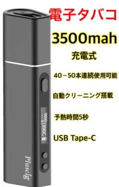 Plus cig S9 電子 加熱式 タバコ 互換機 3500mah 黒