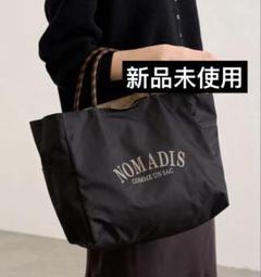 新品未使用　NOMADIS 25ss sac2w フレームワーク別注　ベージュ FRAMeWORK トートバッグ NOMADIS/ノマディス 別注SAC レディース