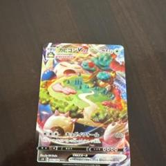 買取】カビゴンVMAX RRR [拡張パック シールド] S1H 046/060