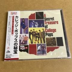 未開封 CD カレッジ・ポップスの秘宝