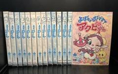 ▼全巻▲よばれてとびでて!アクビちゃん 全14巻 レンタルアップDVD