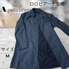 【ロロピアーナ生地】 アクアスキュータム AQUAシステム ロングコート M 2025年最新】アクアスキュータム Aquascutum ロロピアーナの人気