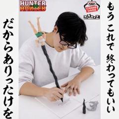 未開封】HUNTER×HUNTER フィグライフ! ゴン ありったけのペン