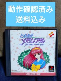 【動作確認済み】「ときめきメモリアル forever with you」「中古」