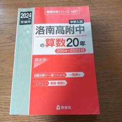 2025年最新】洛南の人気アイテム - メルカリ
