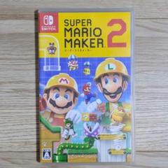 スーパーマリオメーカー2　ソフト