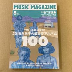 「BTS 現象米アルバム・チャート」　ミュージックマガジン  2018年8月号のサムネイル