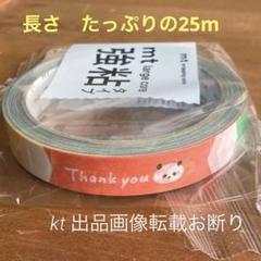 mt マステ　large core 強粘着　thank you＊mizutamaのサムネイル