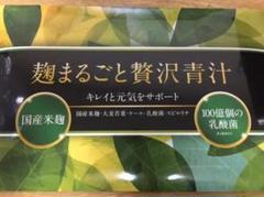 【新品未使用】 ※麹まるごと贅沢青汁 大人気!