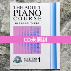 練習用CD付 おとなのためのピアノ教本(2) 橋本晃一 編 おとなのためのピアノ教本 (2) 〈練習用CD付〉 | 橋本 晃一