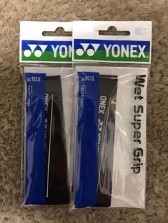 YONEX グリップテープ 黒色 2本