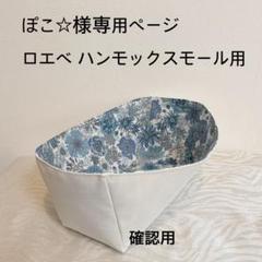 ぽこ☆様専用確認用ページロエベハンモックスモールサイズバッグ